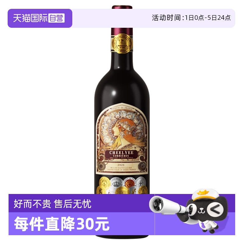 【自营】Chee Lyee 法国原瓶原装进口西利安干红葡萄酒一瓶木盒装