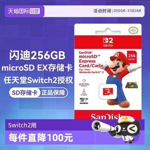 自营 内存卡 SanDisk闪迪microSD 256GB游戏高速存储卡 任天堂Switch2用 Express
