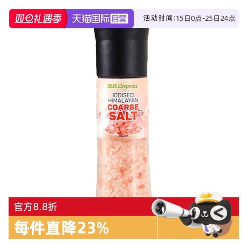 bms蔬事喜马拉雅玫瑰盐进口