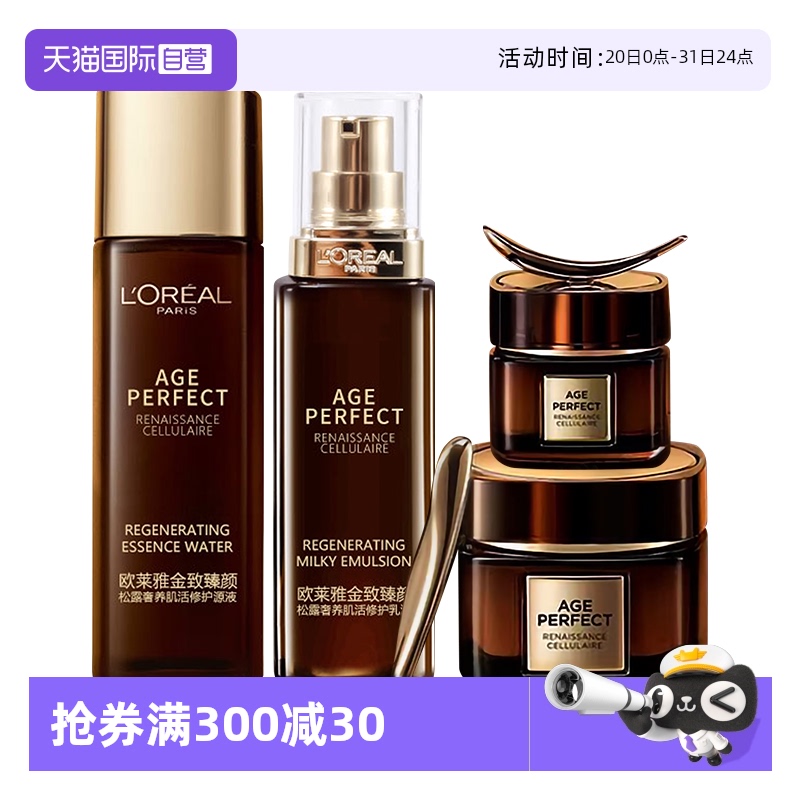 【自营】欧莱雅金致臻颜黑松露水乳精华面霜紧致修护保湿套装礼盒
