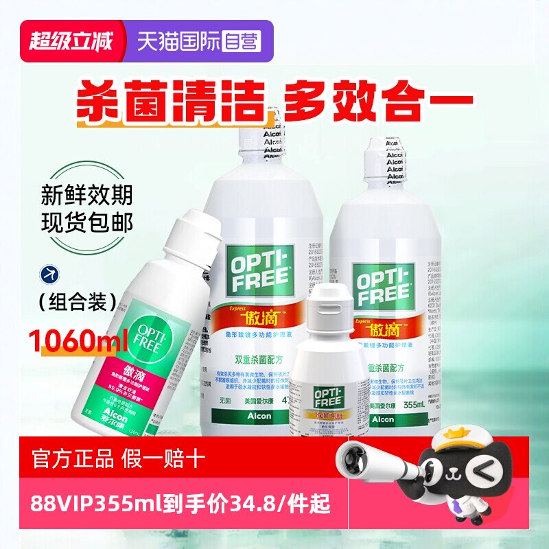 【自营】爱尔康傲滴隐形近视眼镜美瞳护理液355*2+60 进口除蛋白