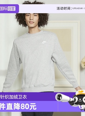 【自营】NIKE耐克男子灰色卫衣针织加绒运动休闲套头衫BV2663-063