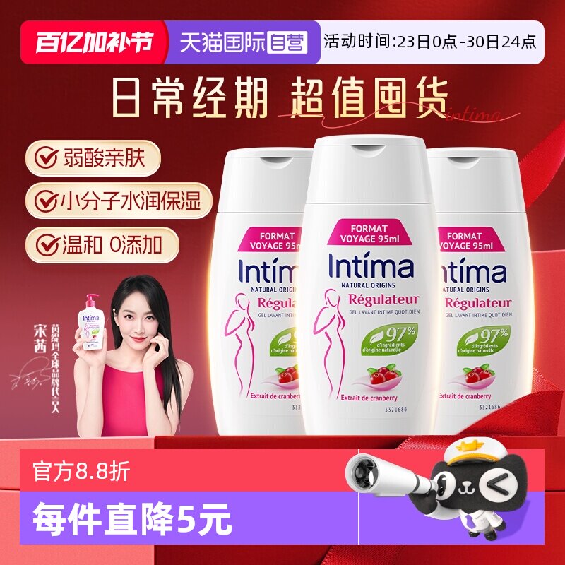 【自营】intima茵缇玛蔓越莓私处护理私处洗护液95ml旅行便携