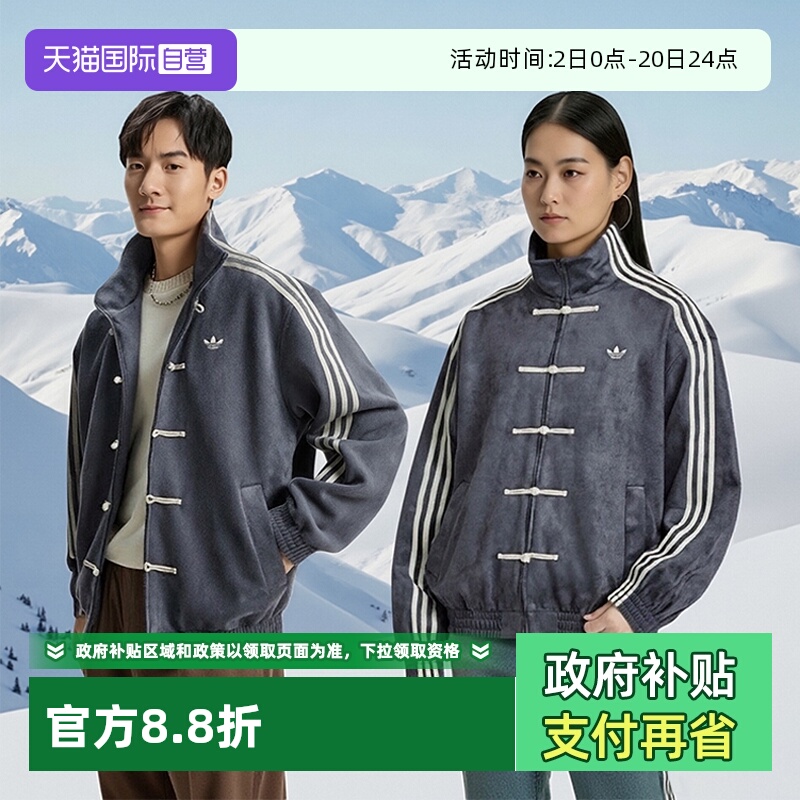 阿迪达斯男女立领新中式长袖夹克