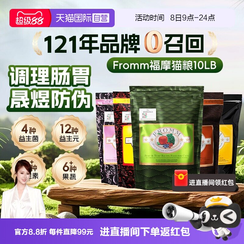 【自营】FROMM福摩无谷三文鱼鸡鸭蔬菜配方猫粮10磅 调理肠胃