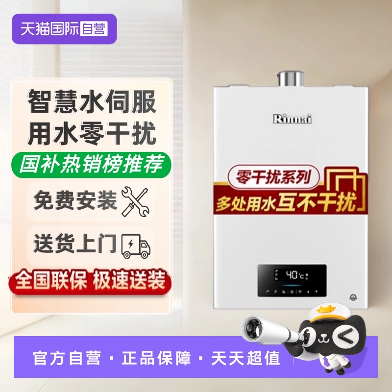 林内变频水伺服燃气热水器