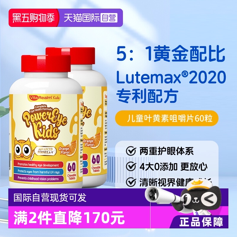 儿童叶黄素专利护眼蓝莓防蓝光