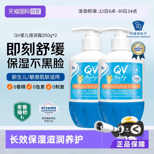 QV意高ego小老虎宝宝面霜250g*2