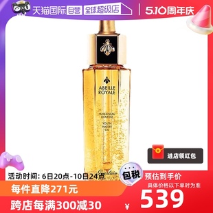 【自营】Guerlain娇兰复原蜜帝皇蜂修护精华液