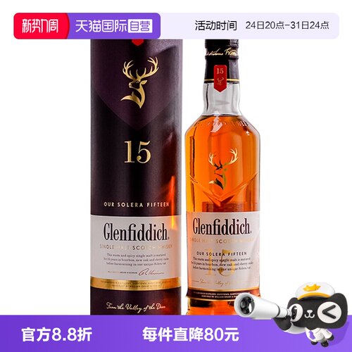 【自营】Glenfiddich格兰菲迪15年单一麦芽苏格兰威士忌700ml行货