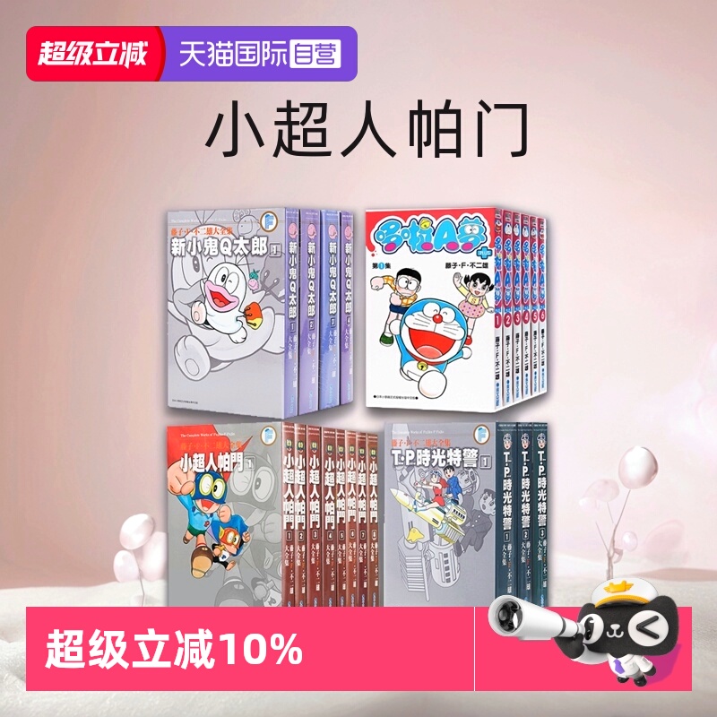 藤子.F.不二雄哆啦A梦大全集
