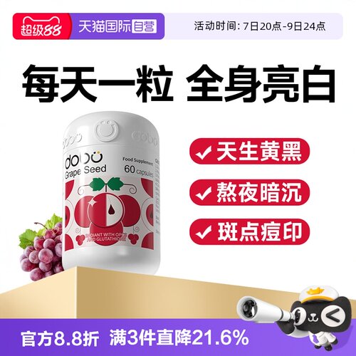 DOBO葡萄籽烟酰胺胶囊