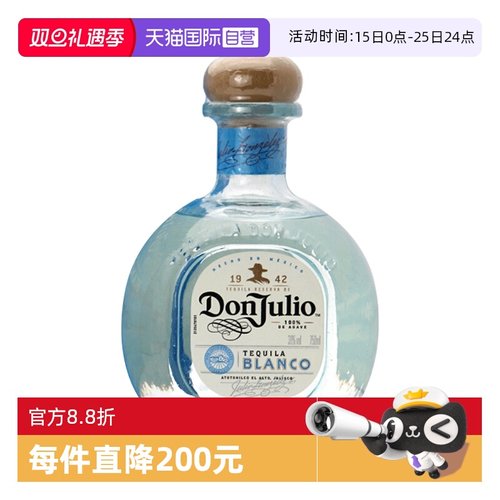 【自营】唐胡里奥 银龙舌兰酒珍藏白标鸡尾酒调酒基酒墨西哥进口