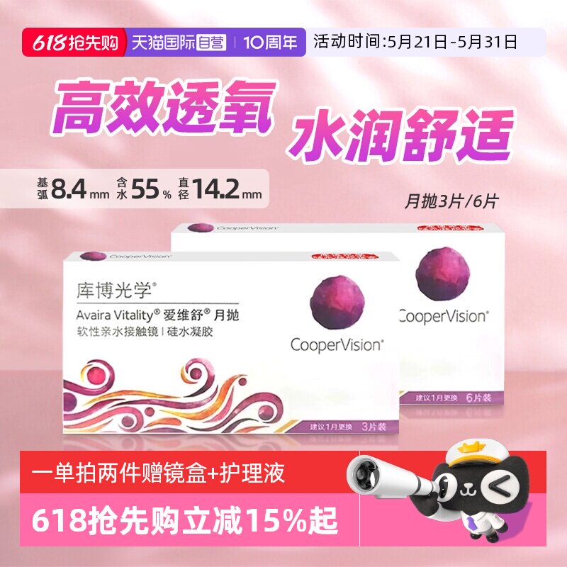 【自营】库博光学爱维舒爱维纳硅水凝胶月抛3片/6片隐形近视透氧