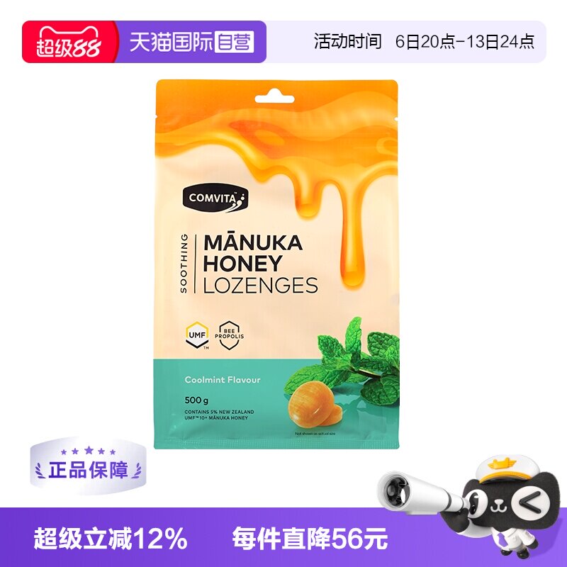 【自营】康维他麦卢卡蜂蜜蜂胶糖500g清凉糖薄荷糖润喉糖教师礼品
