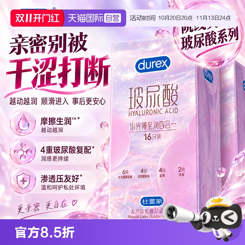 【自营】【水光超薄】杜蕾斯热销榜避孕套001官方正品玻尿酸安全t