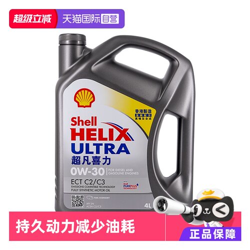 壳牌香港灰喜力sn正品全合成机油