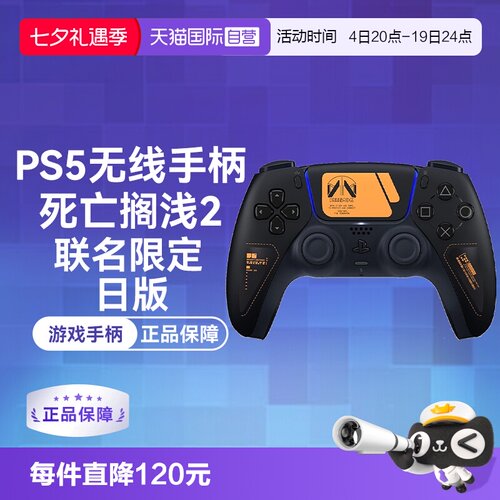 死亡搁浅2TypeC无线冥滩之上手柄
