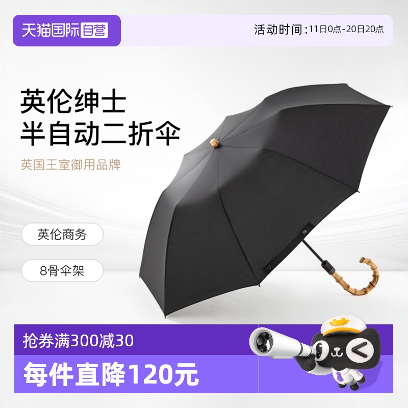 【自营】fulton富尔顿英伦绅士自动二折伞雨伞男士商务伞折叠抗风