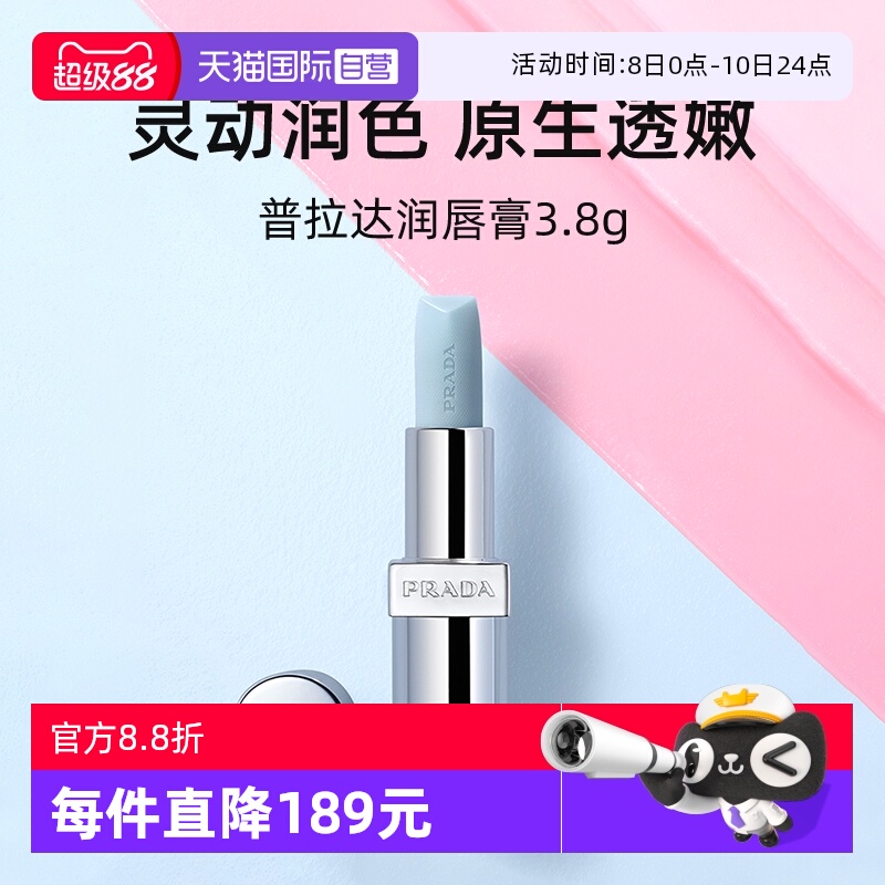 Prada/普拉达润唇膏3.8g