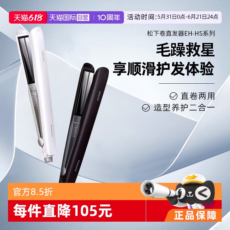 【自营】松下卷发棒夹板直卷两用负离子进口卷发器女直发梳护发