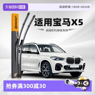 胶条原厂无骨汽车专用雨刷器片 自营 德国马牌宝马X5雨刮器原装