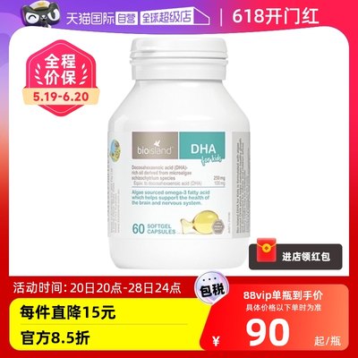 佰澳朗德宝宝dha藻油滴剂60粒