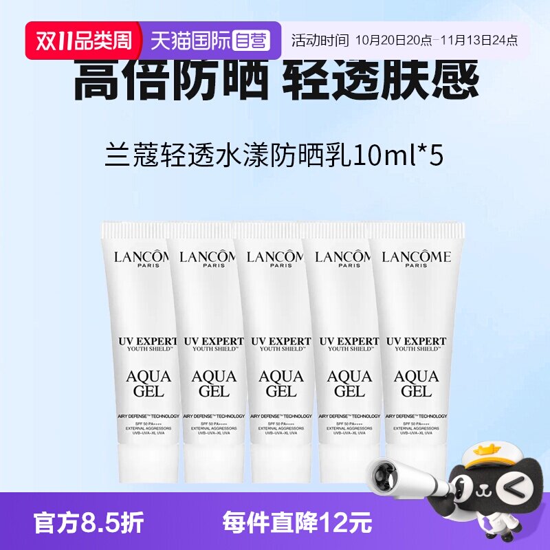 【自营】Lancome/兰蔻小白管防晒霜轻透水漾防晒乳10ml*5组合装
