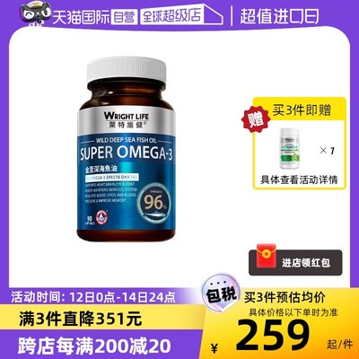 莱特维健深海鱼油97.7高纯omega3