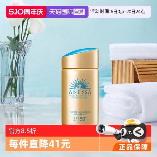ANESSA/安热沙小金瓶清爽防晒霜