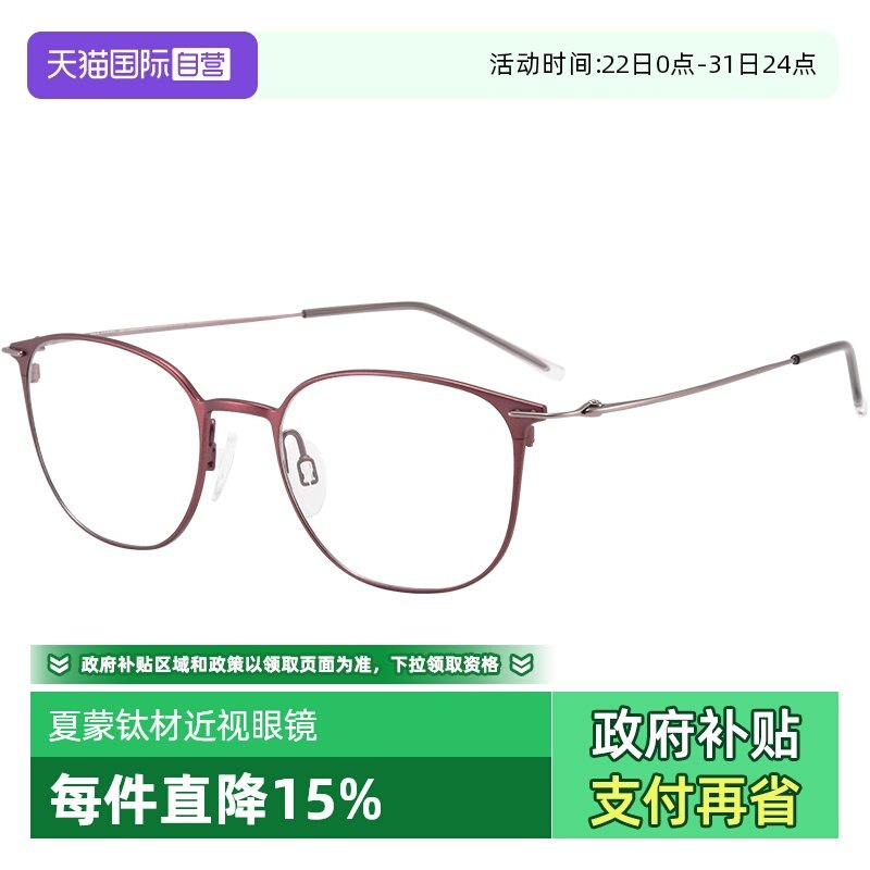 夏蒙钛材超轻优雅镜框女