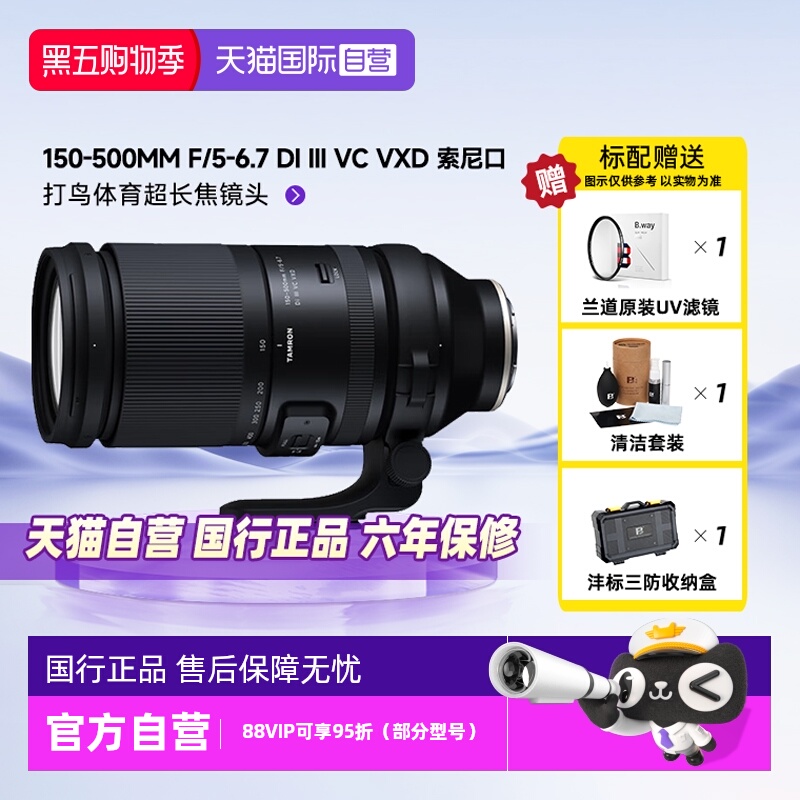 自营腾龙微单镜头150-500索尼口