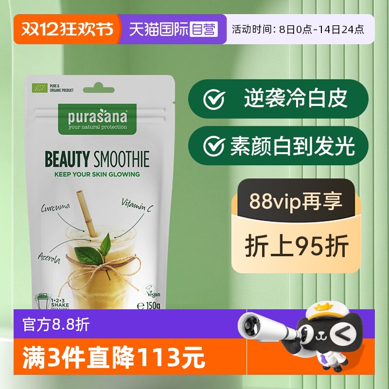 Purasana亮肤粉抗糖抗氧比利时