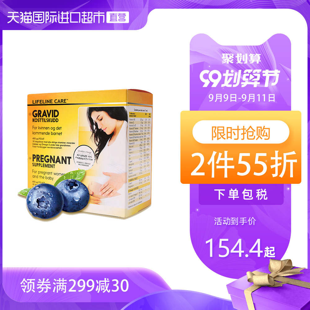 Lifeline care 挪威孕妇孕期营养素维生素钙片叶酸 120粒/盒专用