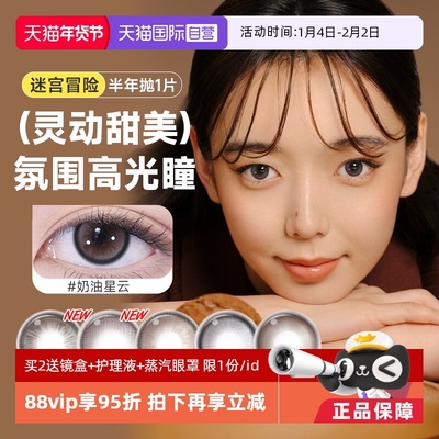 【自营】moody美瞳半年抛1片彩色隐形眼镜迷宫冒险系列自然小直径
