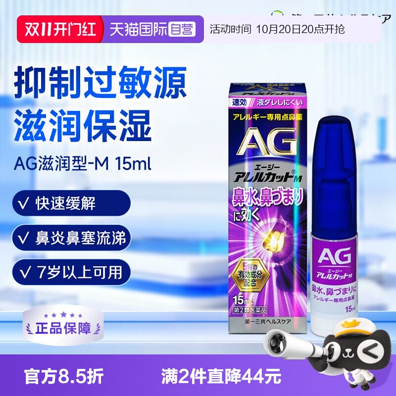【自营】第一三共安研康德AG过敏性鼻炎喷雾滋润型紫色15ml喷剂