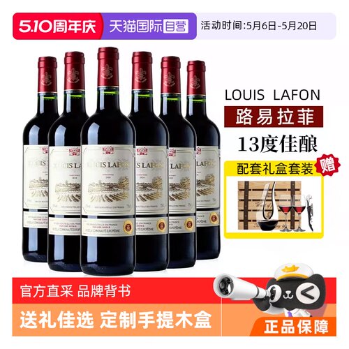 路易拉菲LOUISLAFON干红葡萄酒