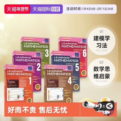 新加坡数学小学教材教辅