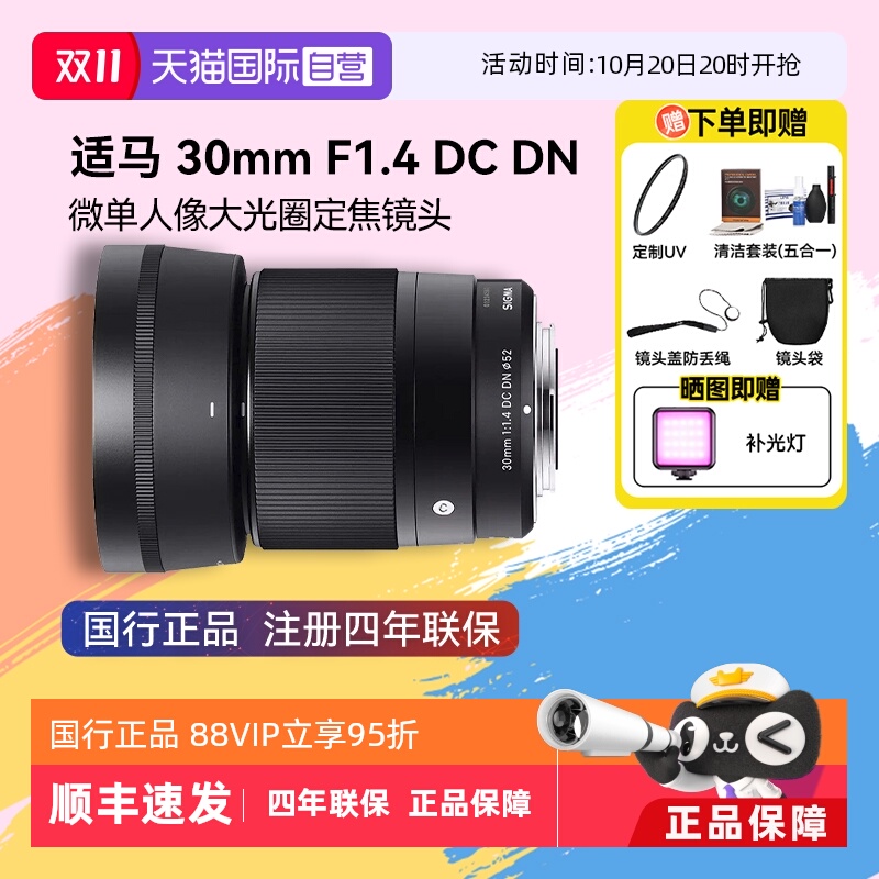 自营微单镜头适马30mmF1.4