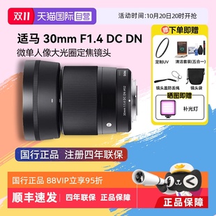 自营 适马30mm 半画幅微单无反人像大光圈定焦镜头 F1.4