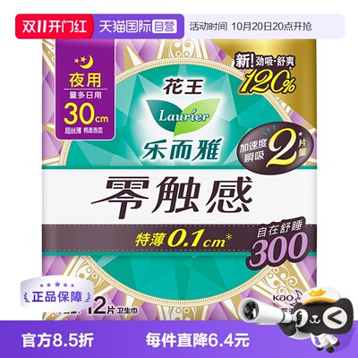 【自营】KAO/花王乐而雅零触感日夜用卫生巾300mm*12片丝薄姨妈巾