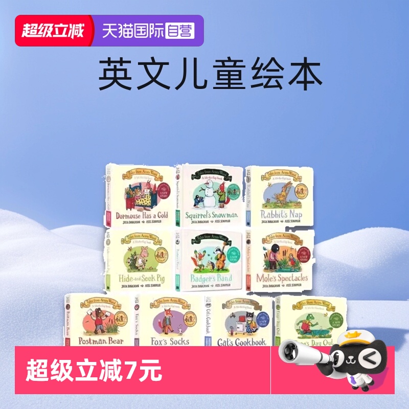 橡树林故事集纸板翻翻书启蒙绘本