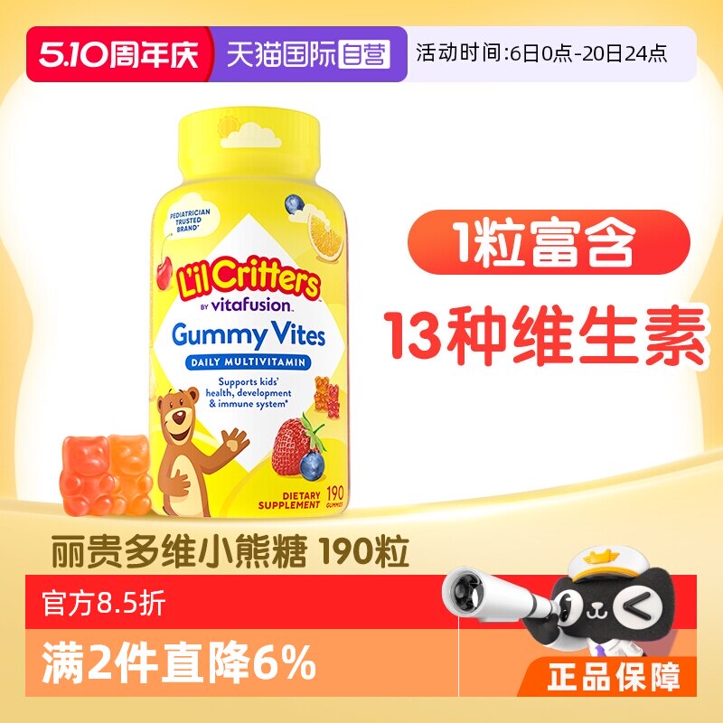 【自营】丽贵小熊糖儿童复合维生素软糖补锌vc婴幼儿叶黄素190粒
