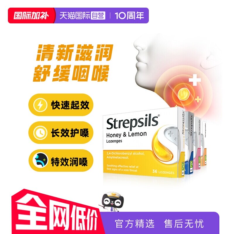 【自营】Strepsils使立消蜂蜜薄荷润喉糖护嗓咳嗽喉痛维c无糖咽喉