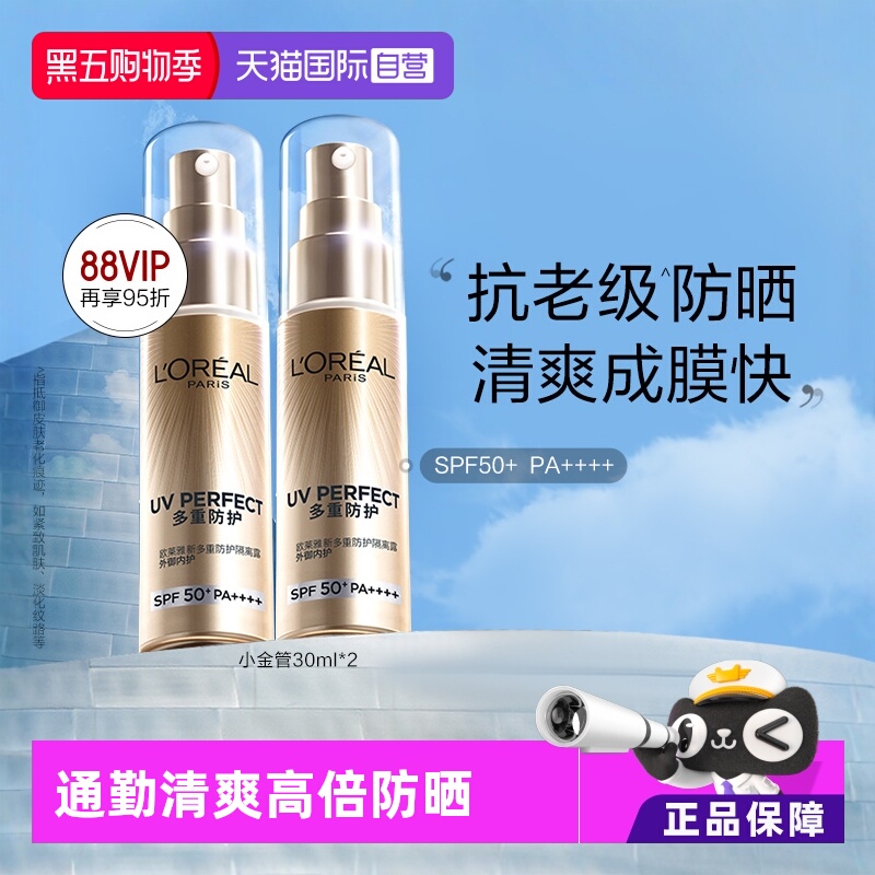 【自营】欧莱雅防晒小金管双支面部身体防晒霜女保湿隔离乳SPF50