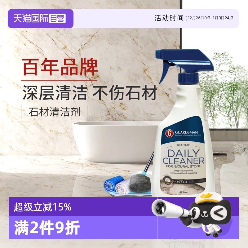 �ۻ��㣺����Ӫ��GUARDSMAN����ʯ������ש�ذ�ǿ��ȥ��ʯ����ϴ������ 161.88Ԫ��2��(��80.94Ԫ/������88VIP 95��)