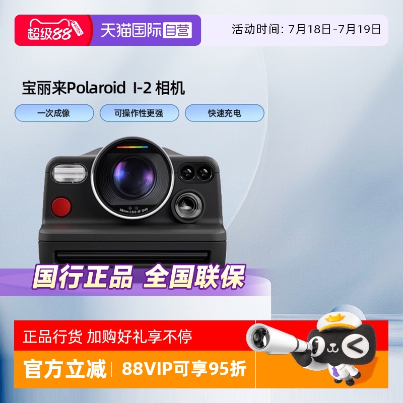 官方自营宝丽来拍立得专业级I-2
