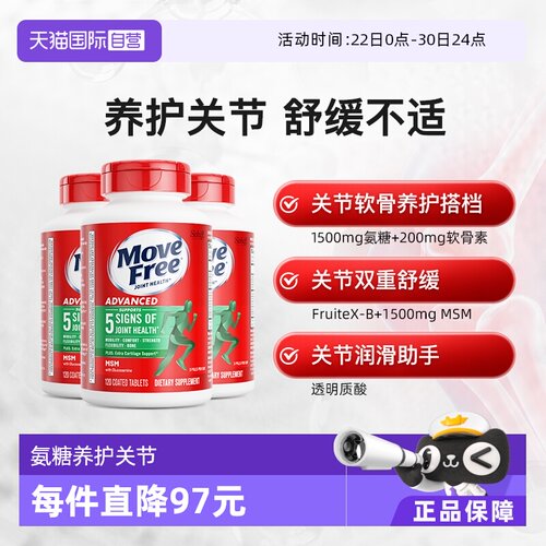 【自营】益节Move Free氨糖维骨力软骨素中老年绿标氨糖120粒*3瓶