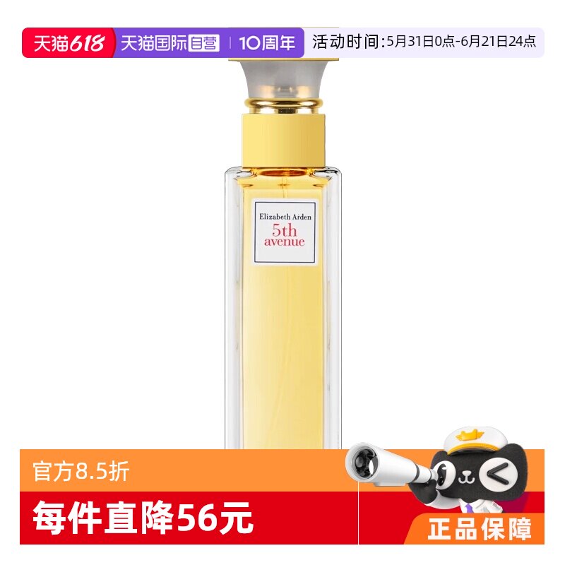 【自营】Elizabeth Arden伊丽莎白雅顿第五大道EDP香水125ml