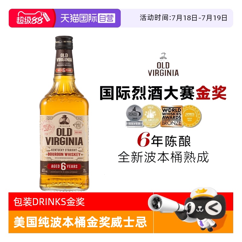 美国洋酒老维珍6年波本桶威士忌